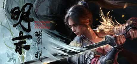 明末：渊虚之羽 Wuchang Fallen Feathers 豪华高压中文版封面